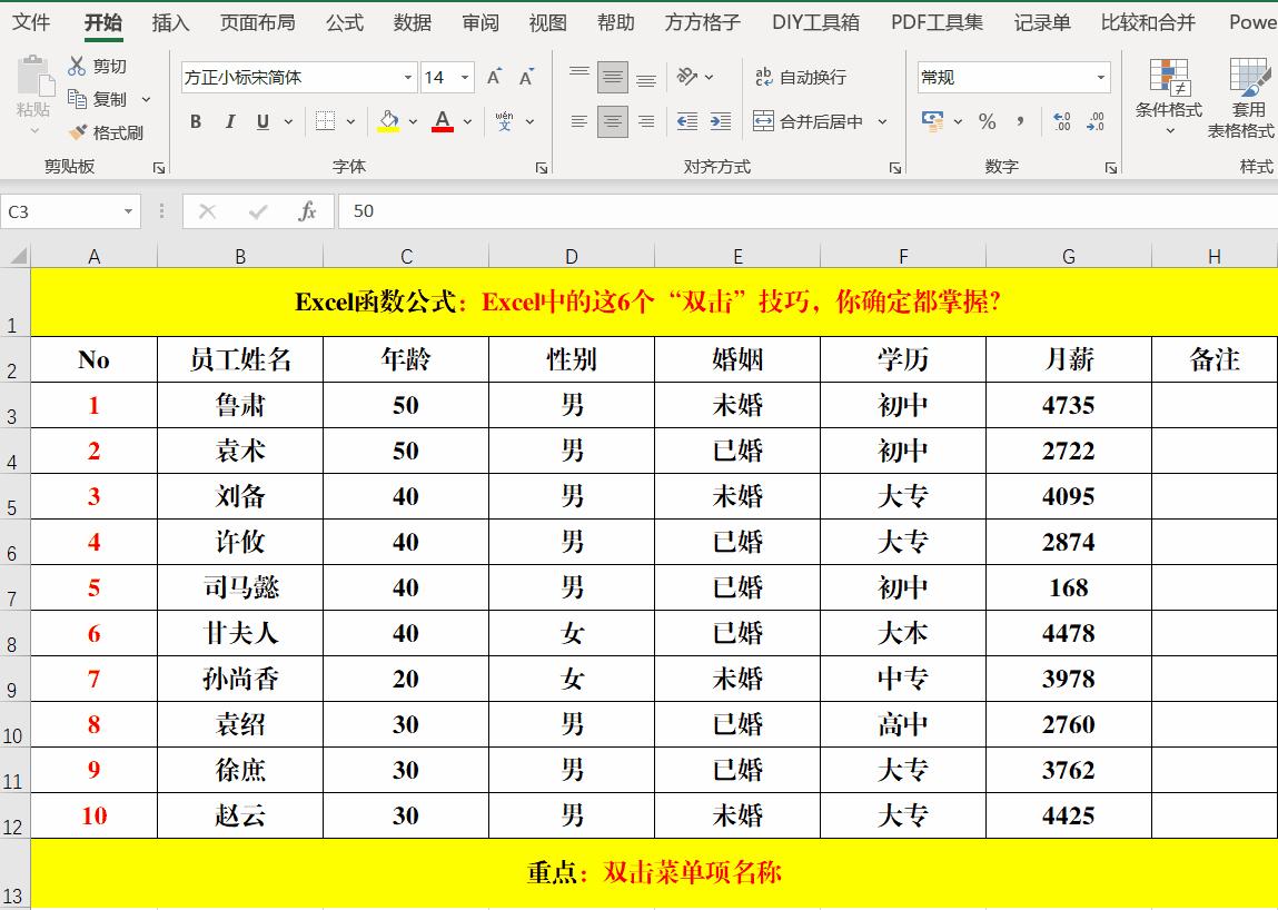 9个excel双击小技巧,excel双击100个技巧