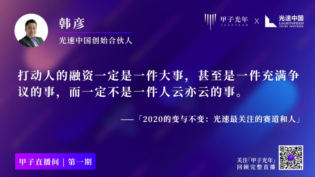 光速中国创始合伙人韩彦,光速中国创始人韩彦