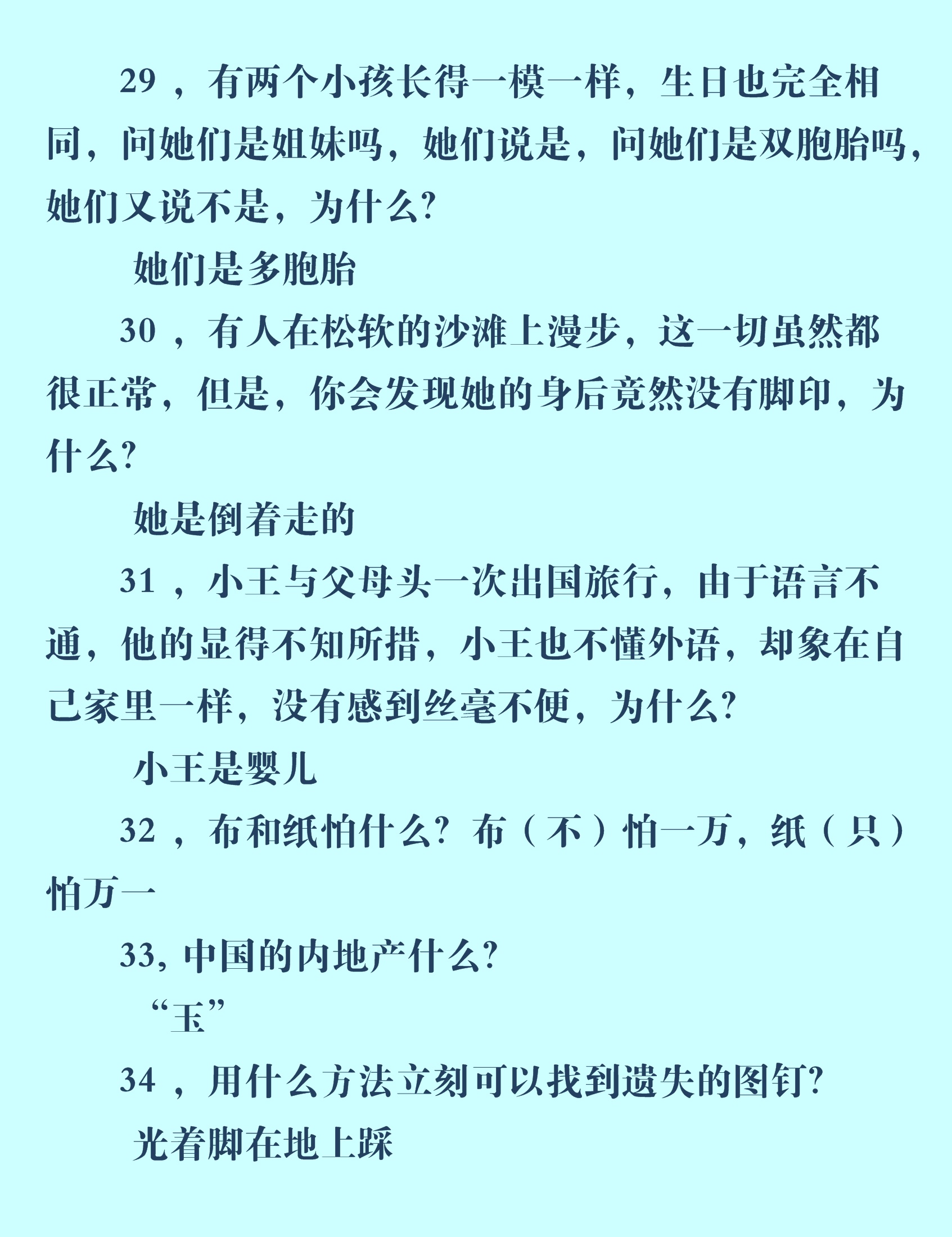 十个脑筋急转弯和孩子一起来挑战,有趣的脑筋急转弯陪孩子一起学