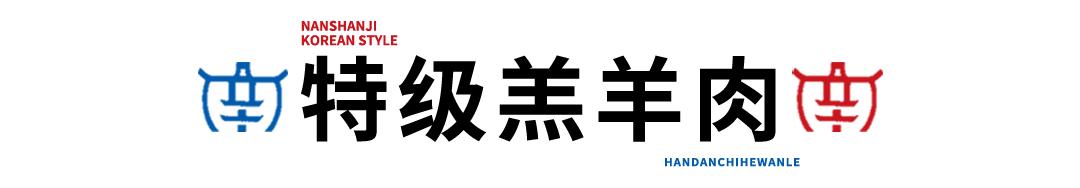 边烤边涮美食,边烤边涮的烤肉