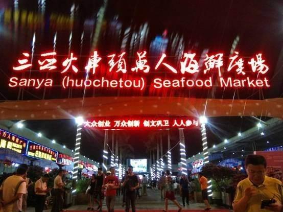 三亚火车头万人海鲜广场哪家好,三亚火车头万人海鲜广场攻略