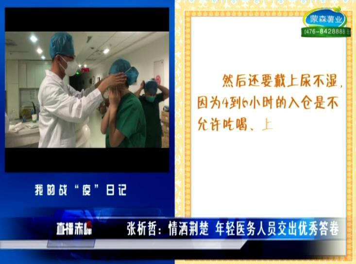 赤峰市张析哲,赤峰市医院院长张析哲