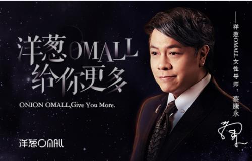 洋葱OMALL加盟方式是什么？找谁靠谱？怎么开店？