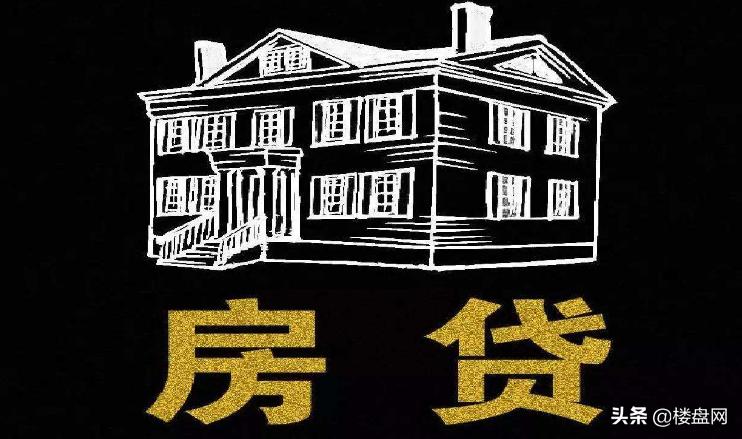 多家银行房贷利率再次下调,20城房贷利率下调全面利好刚需