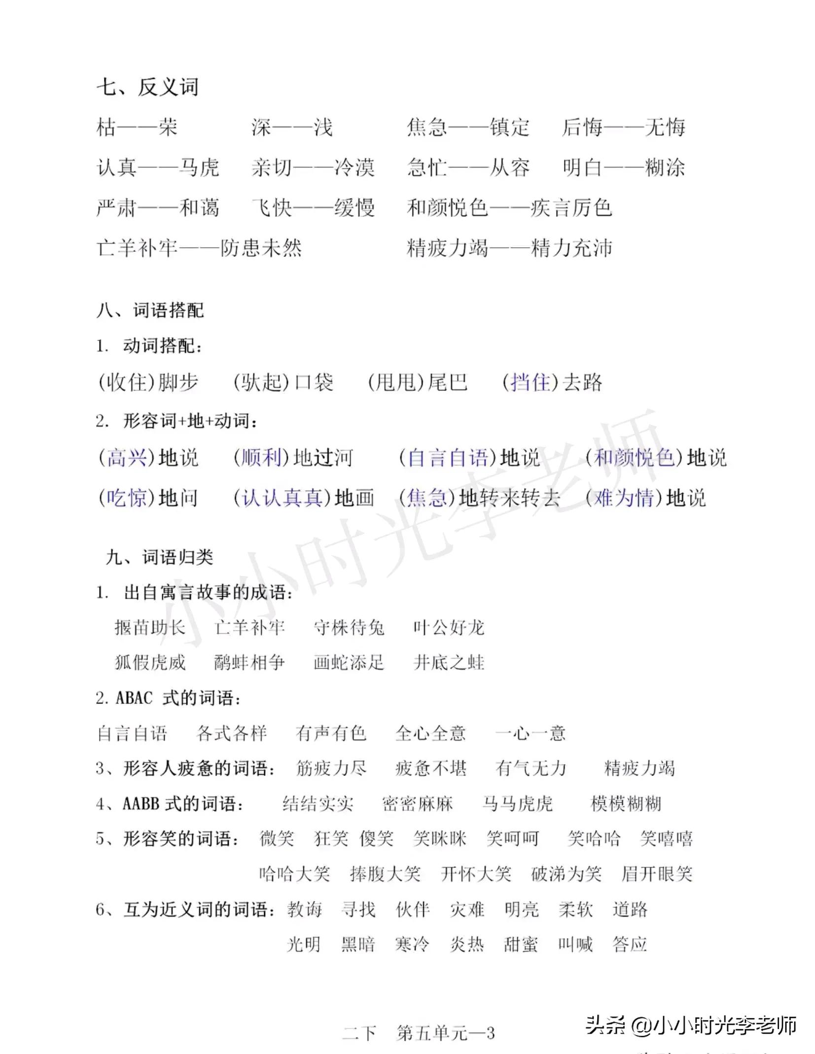 二年级下册语文必背课文知识归纳,二年级语文下册必背重点知识梳理