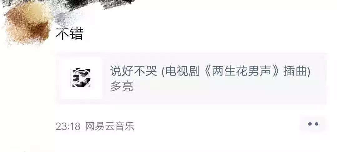 说好不哭刷屏什么梗,说好不哭为什么刷屏