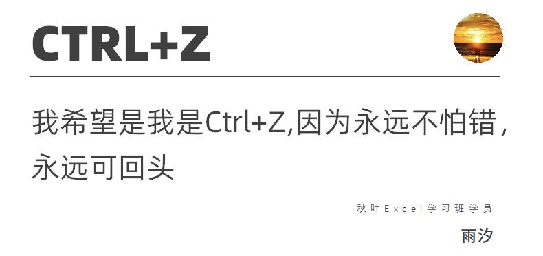 这11位Exceller不想做人了，他们想成为一个快捷键