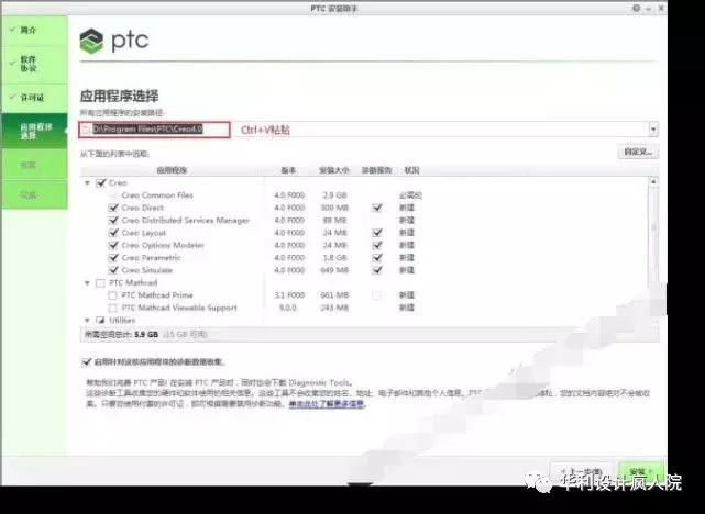 Creo4.0（64）位软件安装教程