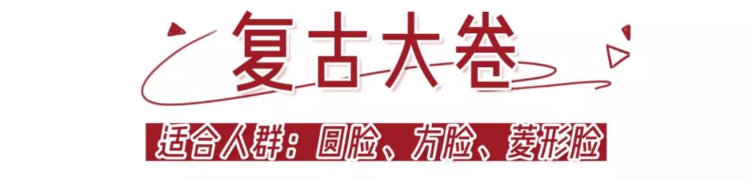 2020年最火发型蛋蛋卷,2020年最火发型钢夹烫