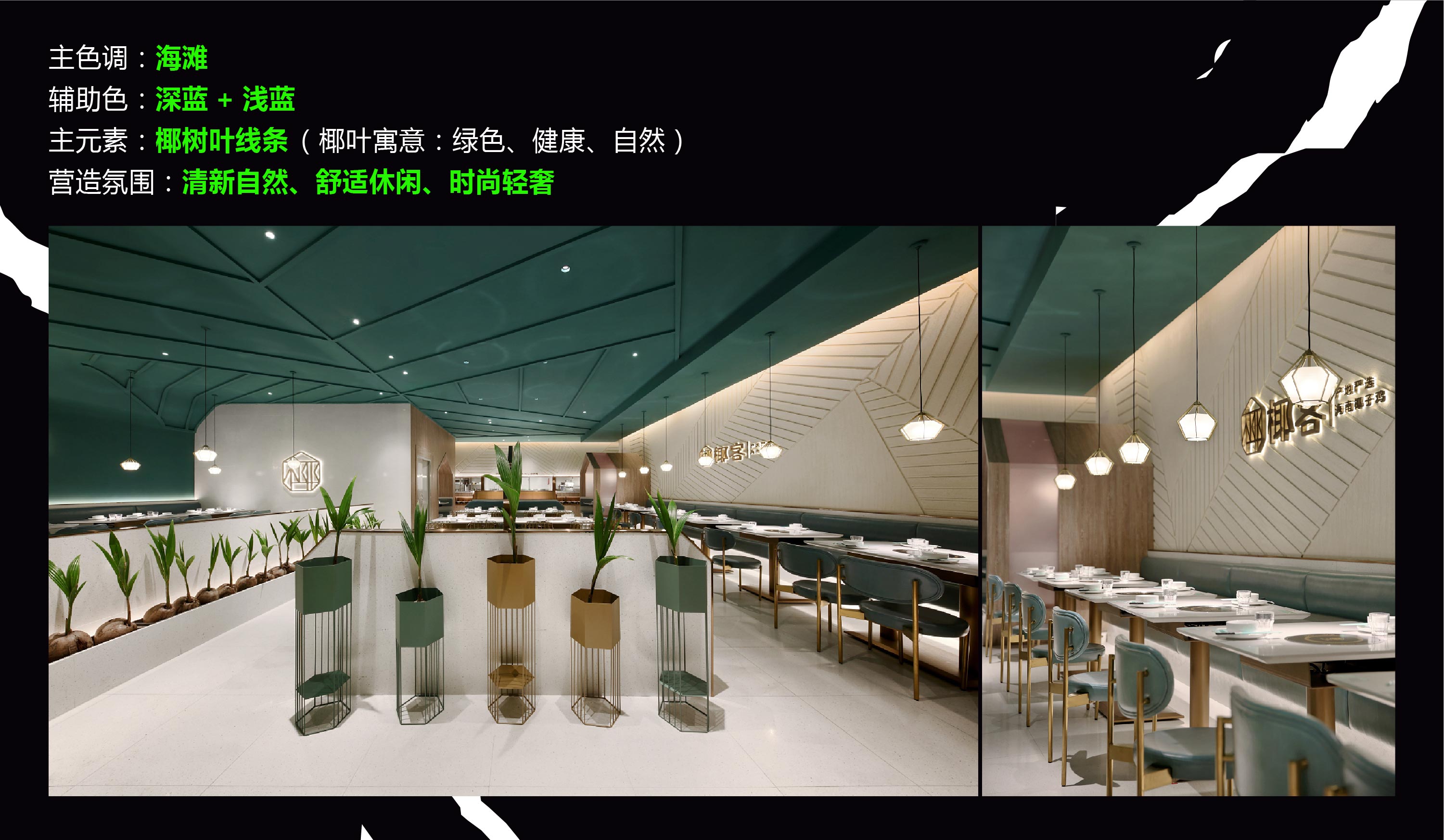 椰客、星美聚、大渔、黄记煌为例，空间设计品牌如何“年轻化”