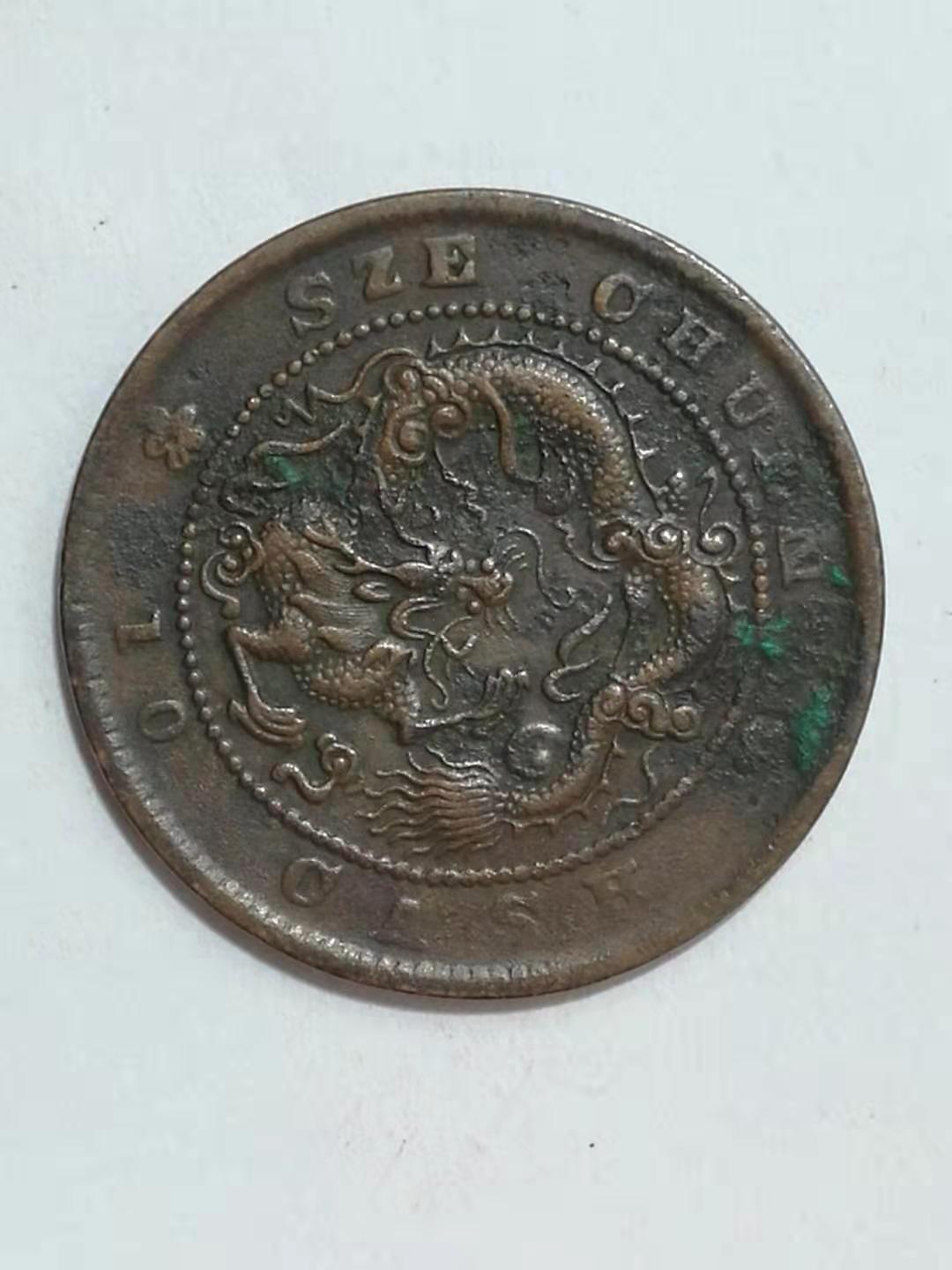 精品推荐清代老铜币,清代民国铜币银币