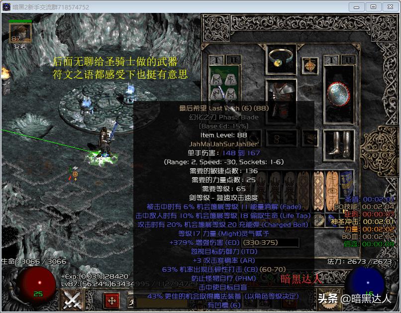 暗黑2所有暗金鞋子,暗黑2怎么区分符文