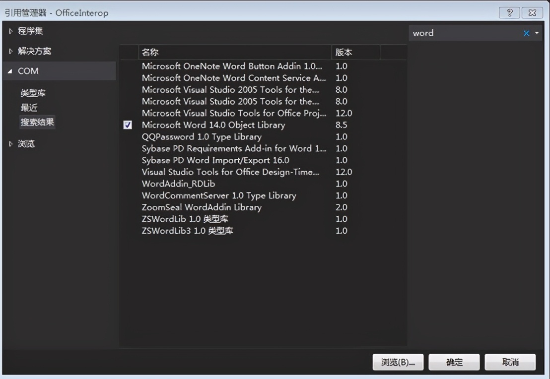 使用.net更新word目录,二