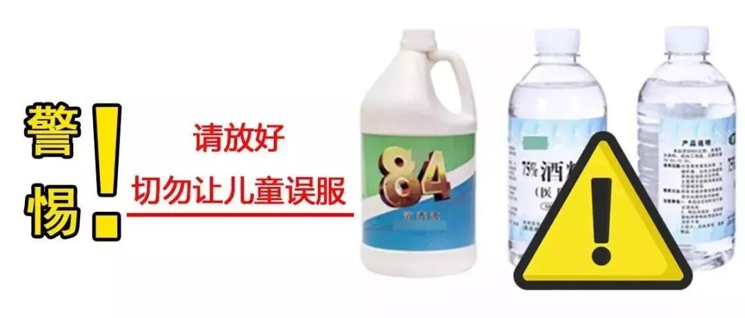 孩童误服消毒液,误服酒精消毒液怎么办