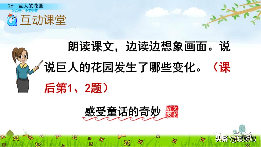 四年级下册巨人的花园课后题答案,四年级下册27课巨人的花园笔记