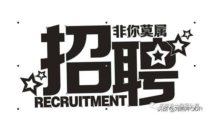 cdr多层立体字制作方法,cdr如何快速制作立体字