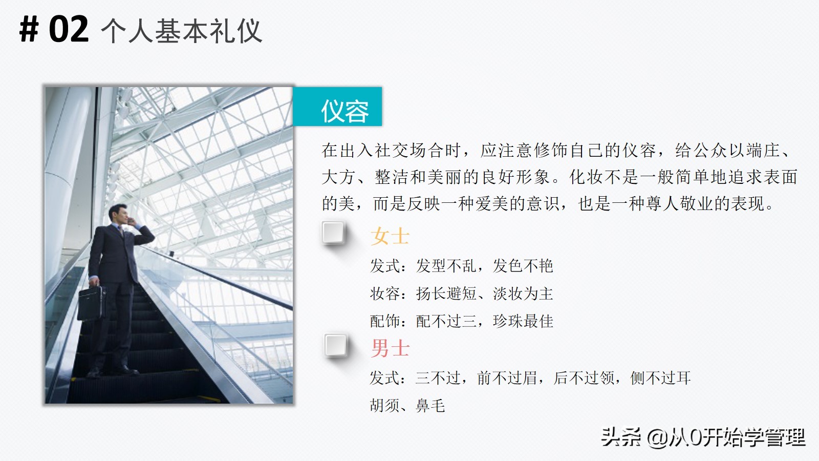 培训职场公关礼仪的ppt,公关礼仪10分钟试讲万能稿