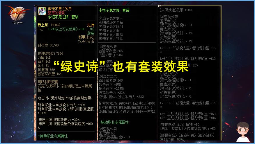DNF：“真-1分钟毕业！”土豪购买12件绿史诗，却被调侃没前途