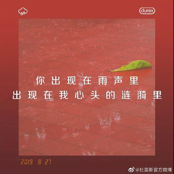 杜蕾斯文案大全文字,杜蕾斯文案照片