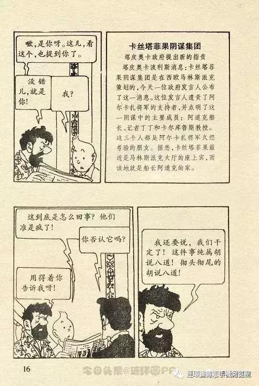 丁丁历险记之丁丁在刚果,丁丁历险记丁丁被石头绊倒