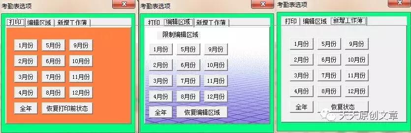 excel制作考勤表的教程全解,王老师快乐学习excel制作考勤表
