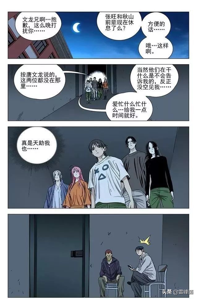 一人之下第三部第六话,一人之下第430话