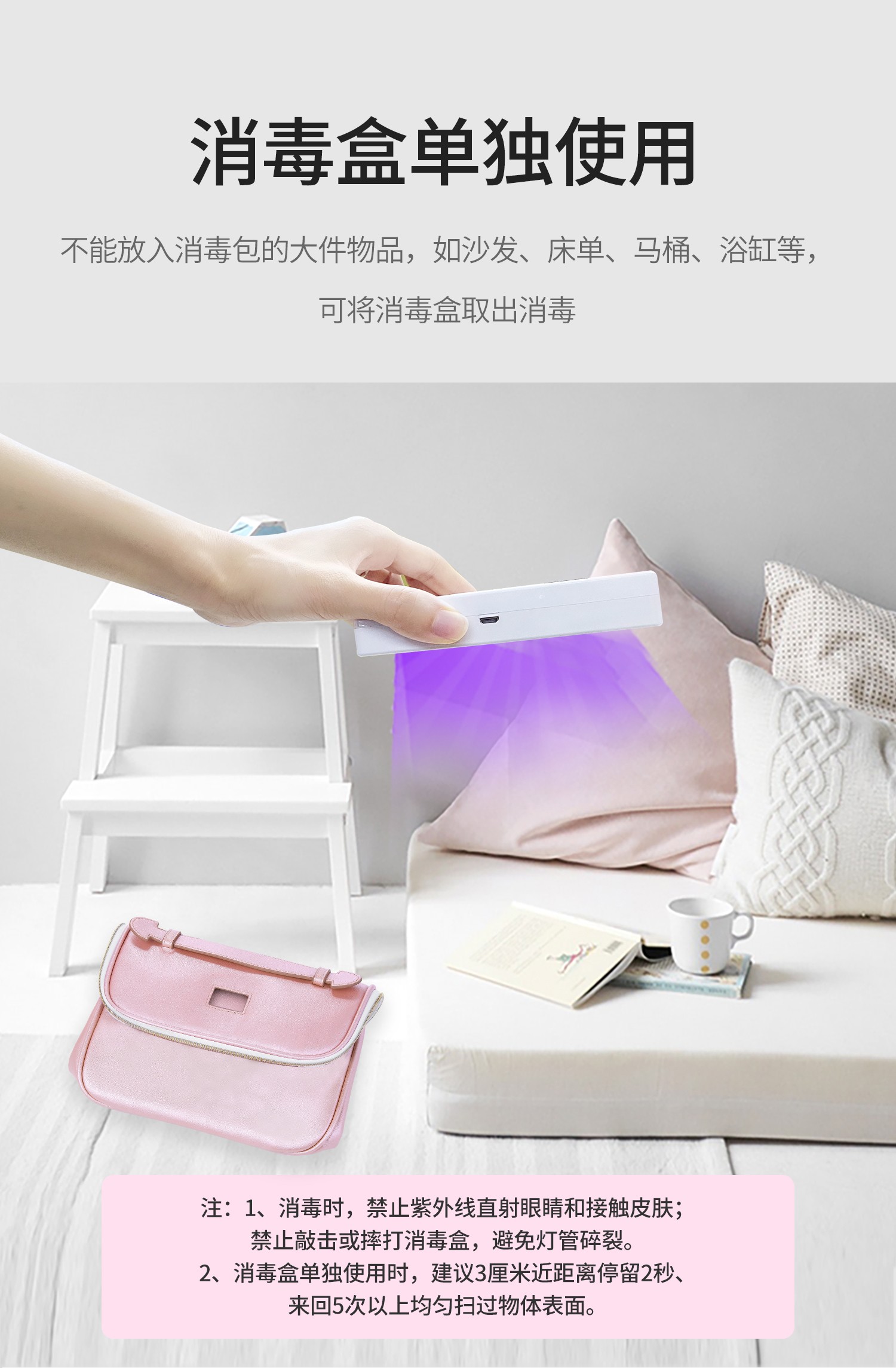 小矿鼠多功能消毒包能消毒哪些物品？