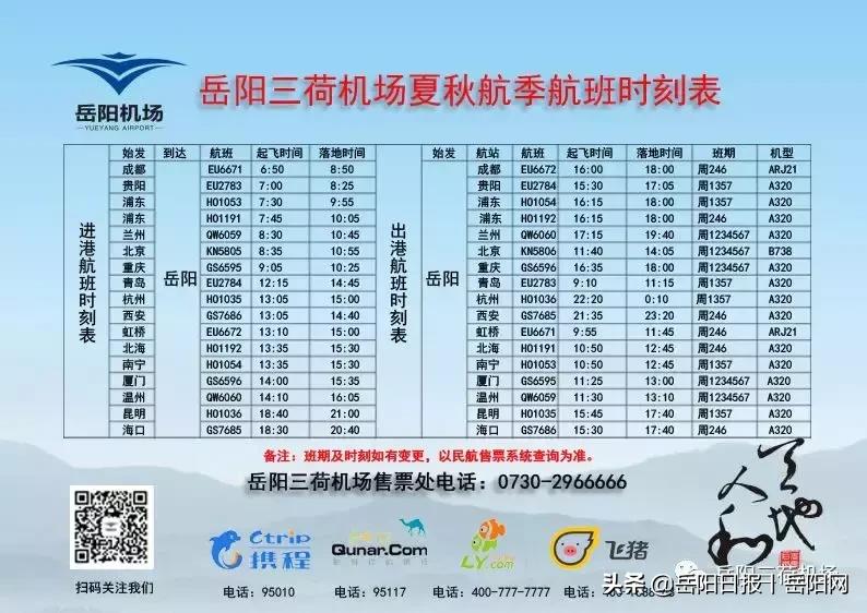 岳阳三荷机场冬春航季航班,岳阳三荷机场每天有几次航班起降