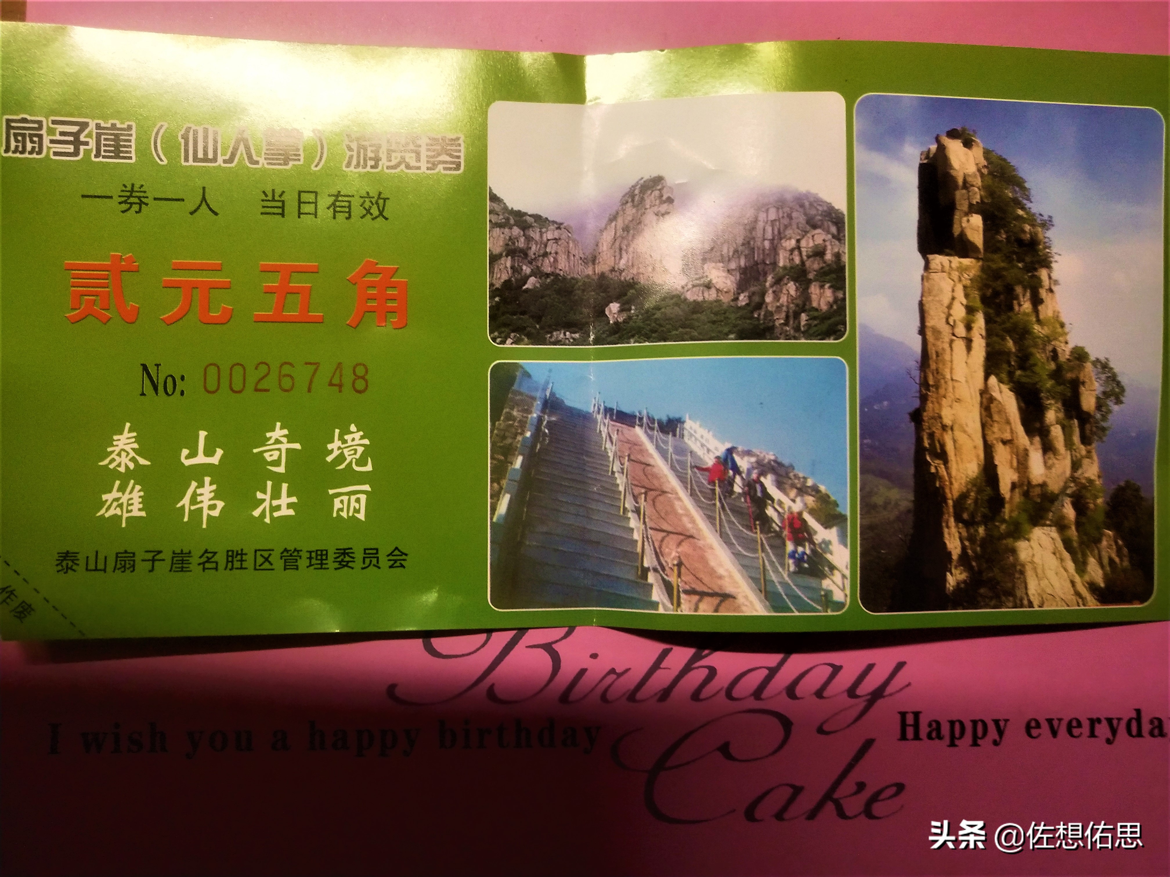 泰安扇子崖免门票吗,扇子崖门票多少钱