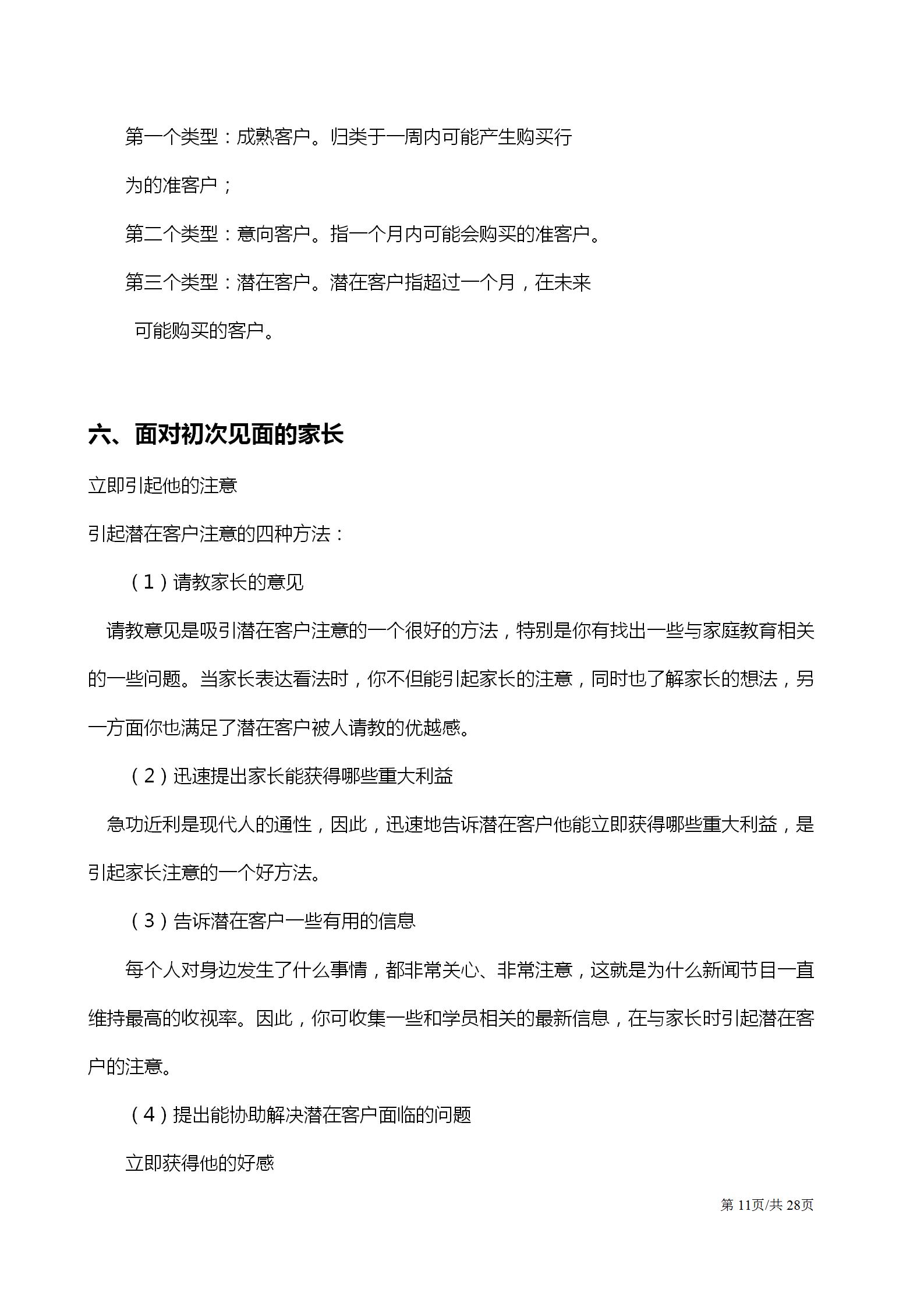 教育机构招生电话销售话术,教育机构课程电话推销话术和技巧