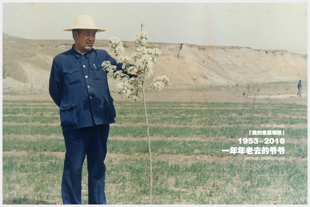 回忆1953-2018一年年老去的爷爷