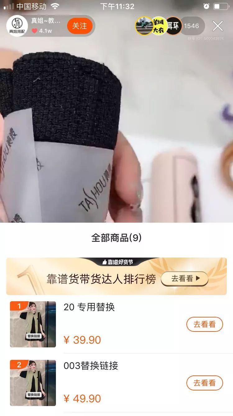 揭秘快手主播卖货,如何通过快手直播卖面膜