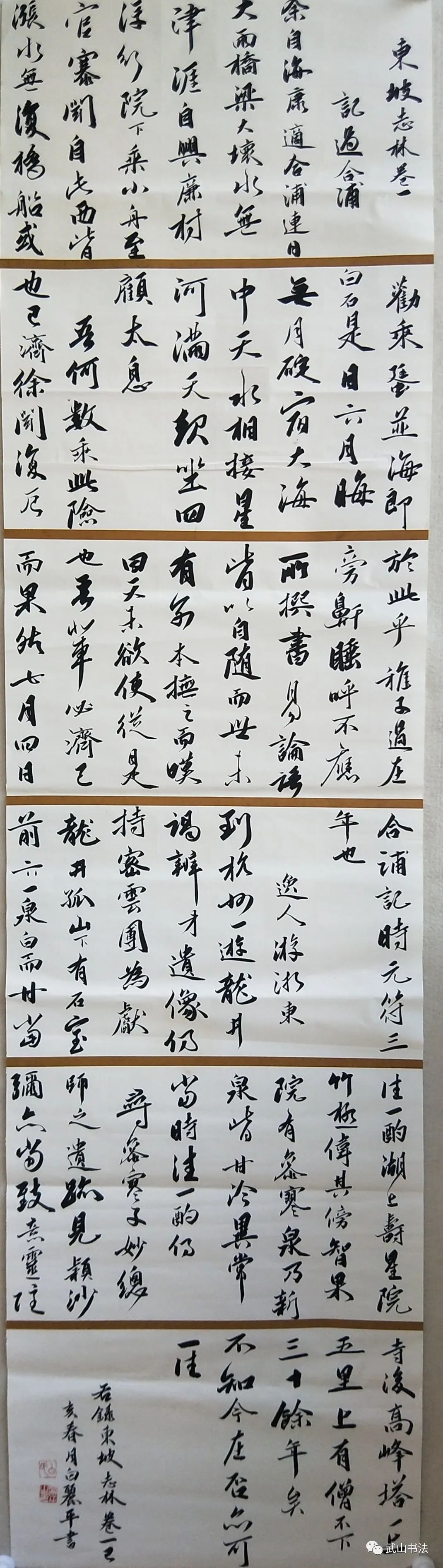 武山县首届行草书研究展「第十八期」（入展白丽平、史佳杰、兰彪）