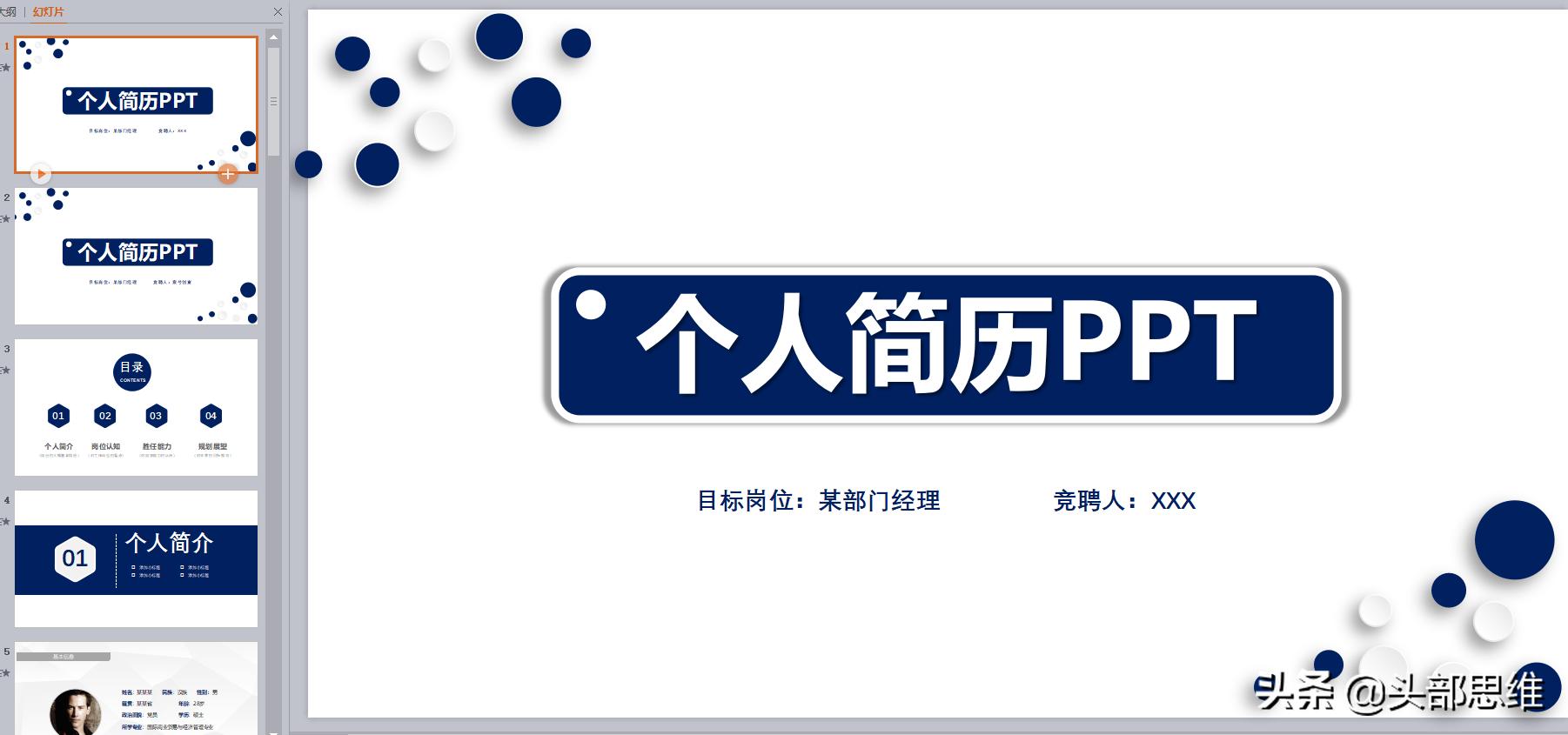 学生会竞聘自我介绍ppt模板范文,面试社团部门自我介绍ppt模板下载
