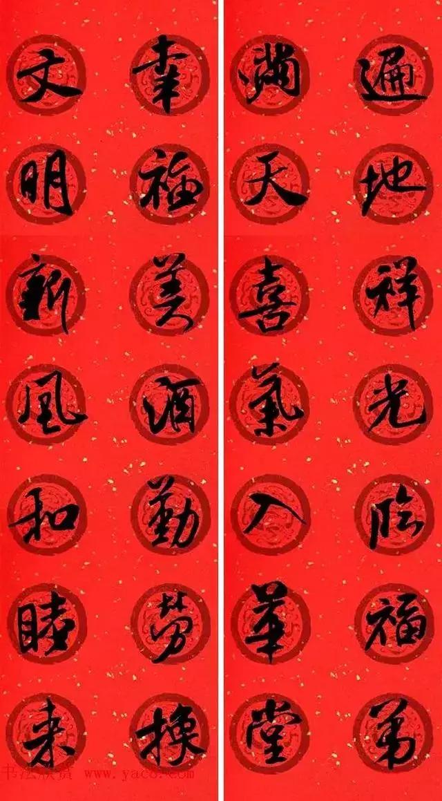 米芾行书七言集字春联带横批,2020鼠年米芾行书集字春联