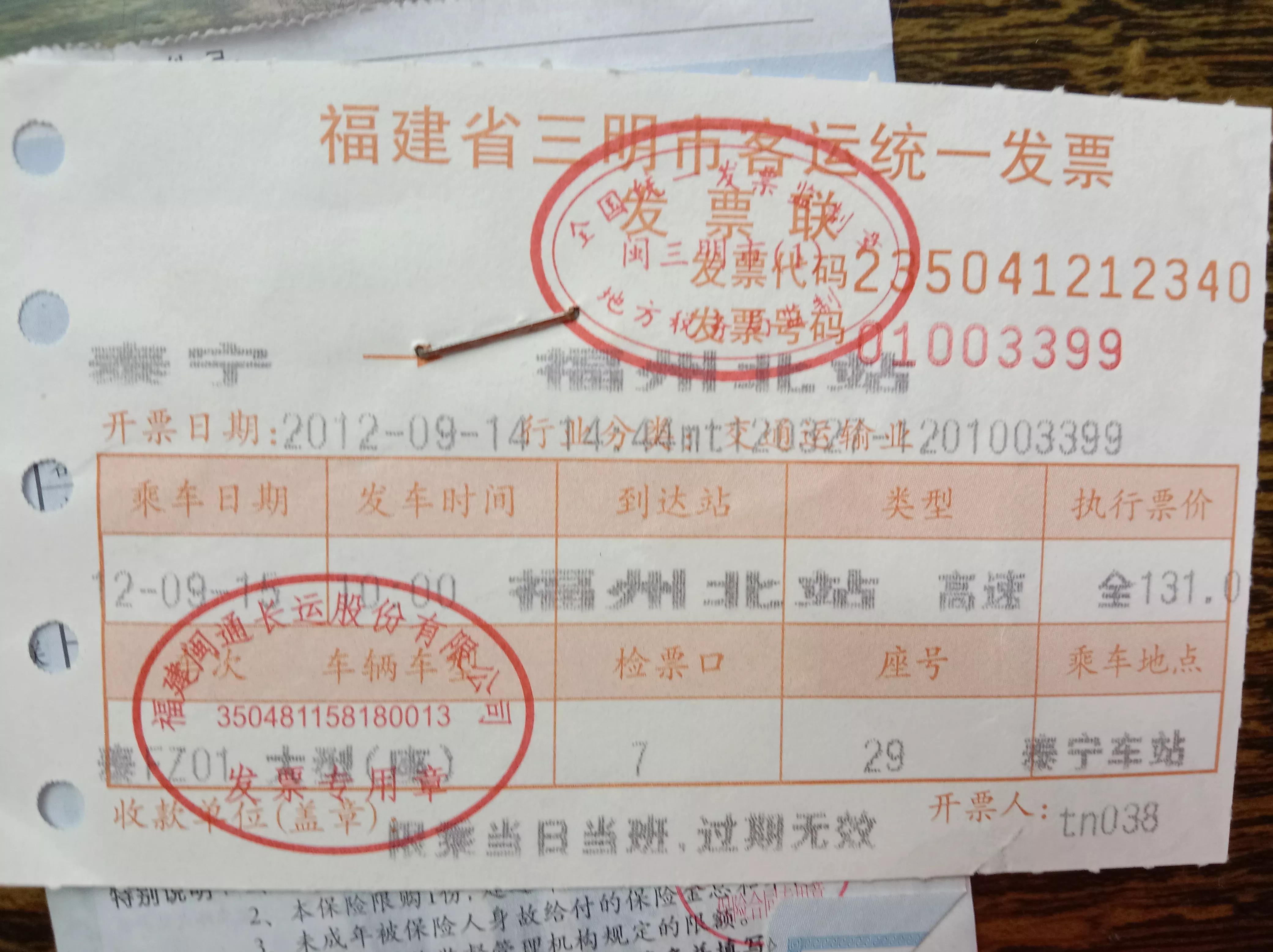 从我收藏的交通票据看铁路公路交通的发展