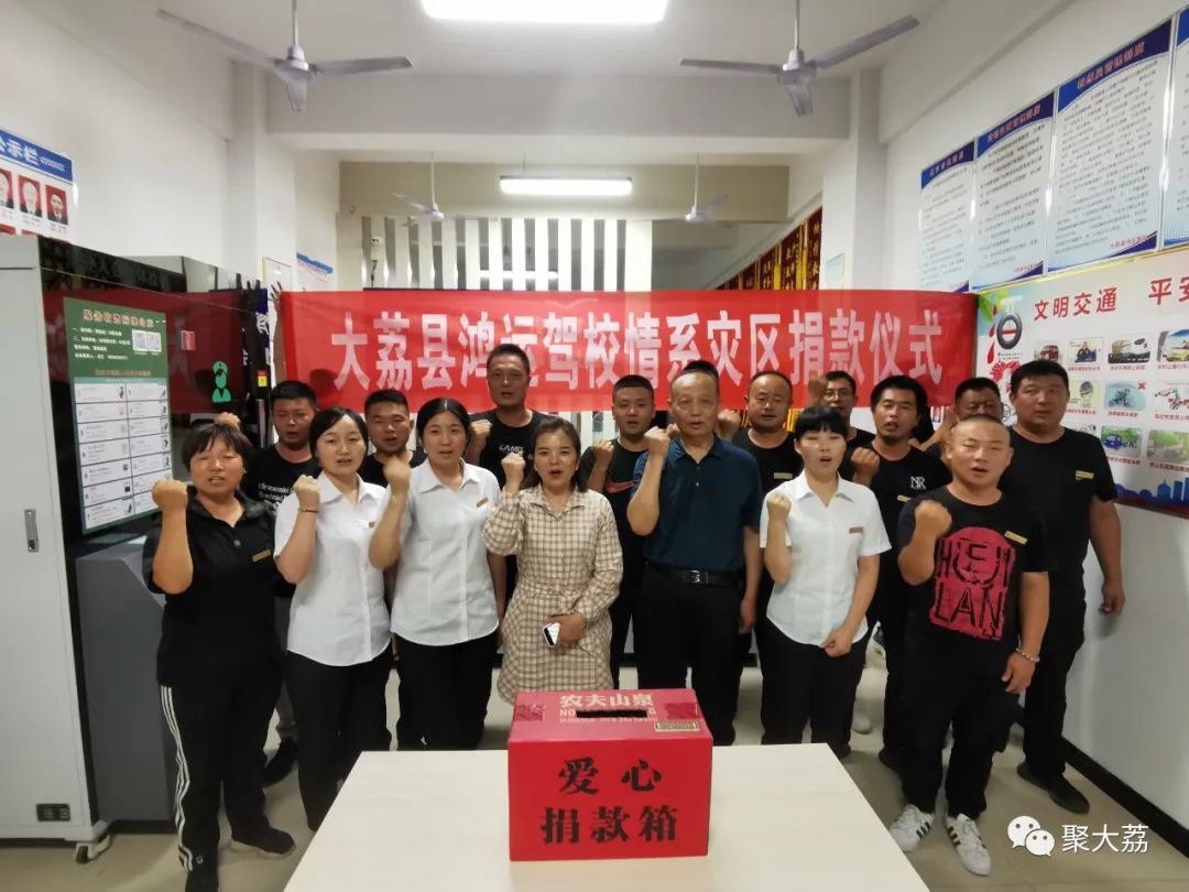 「聚大荔」大荔县金龙、鸿运驾校及秦东考务中心为灾区奉献爱心