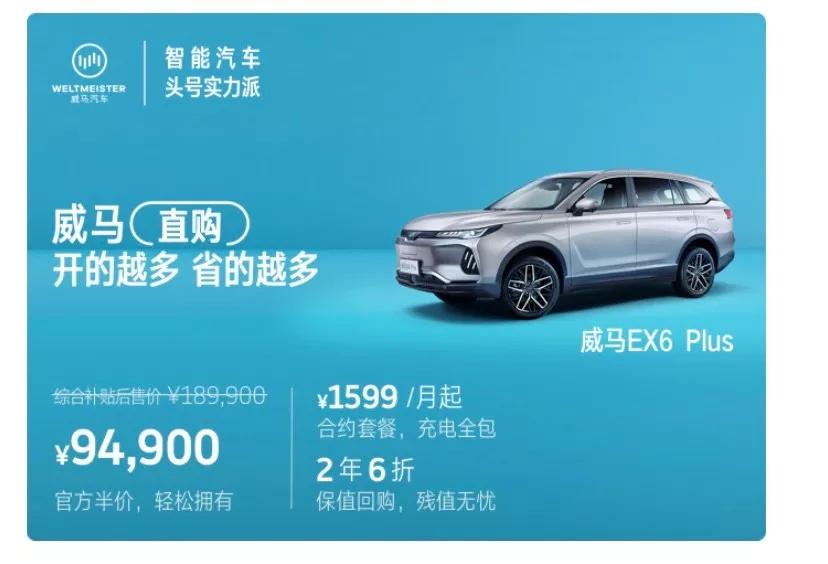 威马官网半价购车广东,威马半价买车靠谱吗