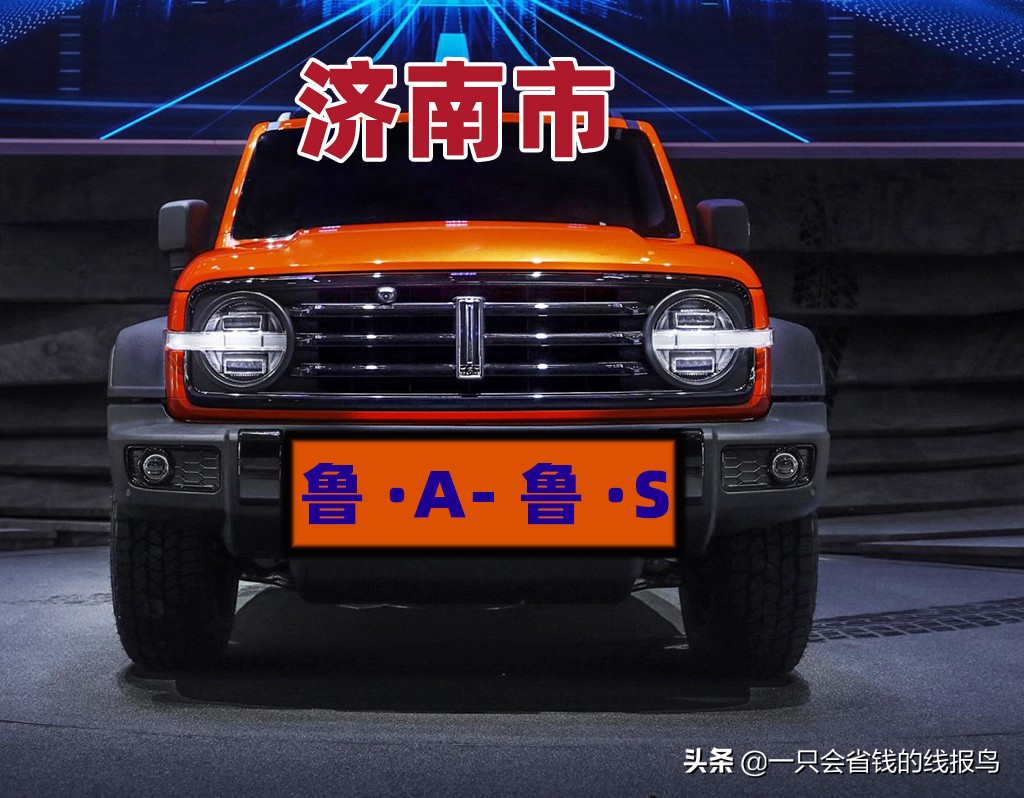 山东省汽车牌照字母排名规律,山东省车牌照排列顺序