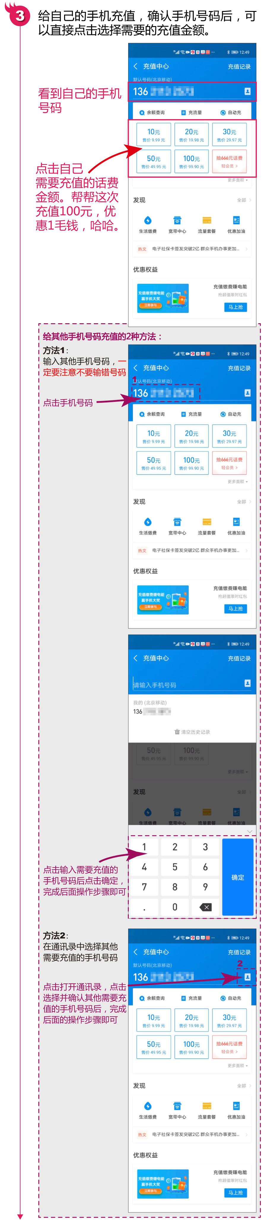 支付宝如何给手机充话费又快还省钱