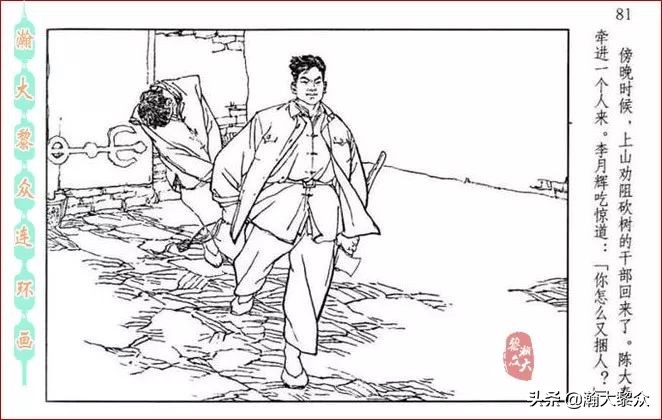 瀚大黎众｜贺友直连环画《山乡巨变》第三册（全网首发，带字幕）