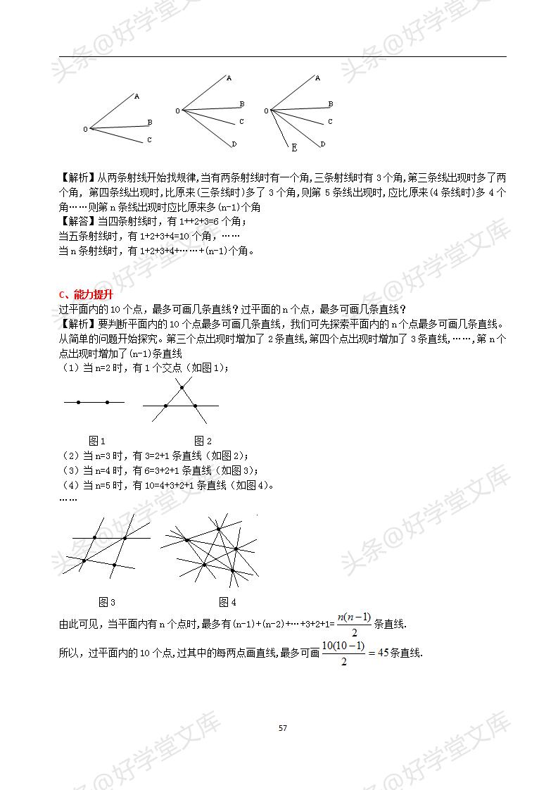 初中数学提分专题复习,初一数学提分宝典资料