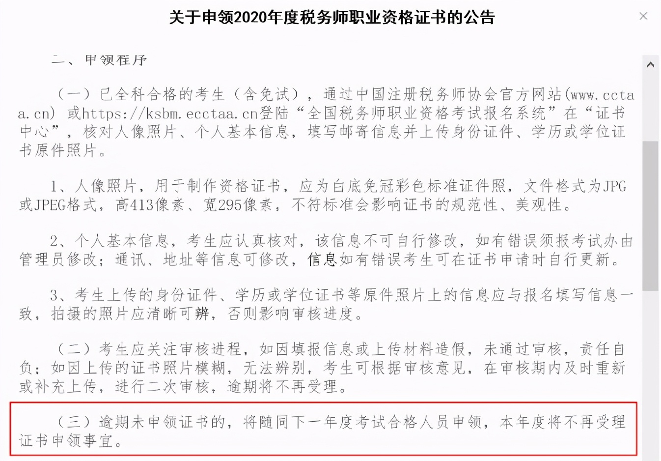 税务师证书领取时间是哪天,税务师证书申领具体步骤