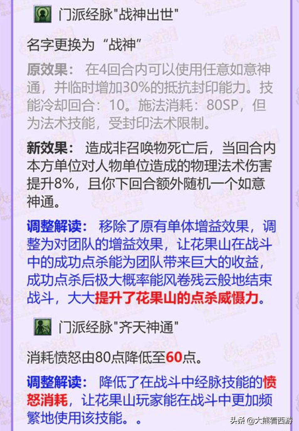 梦幻西游10月门派大改之花果山,梦幻西游七月份无底洞门派大改