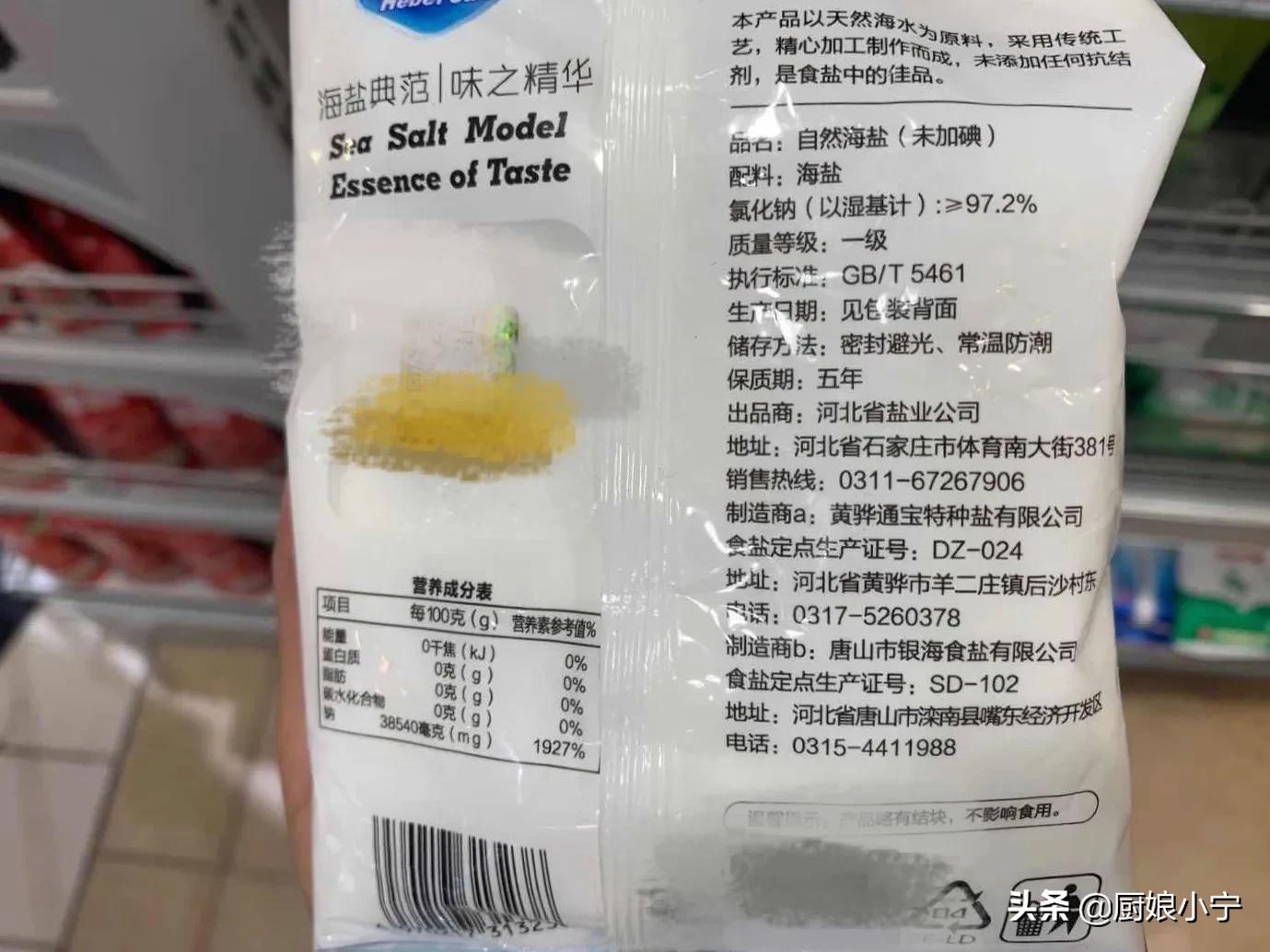 买食用盐执行哪个标准的,购买食盐一定要认准