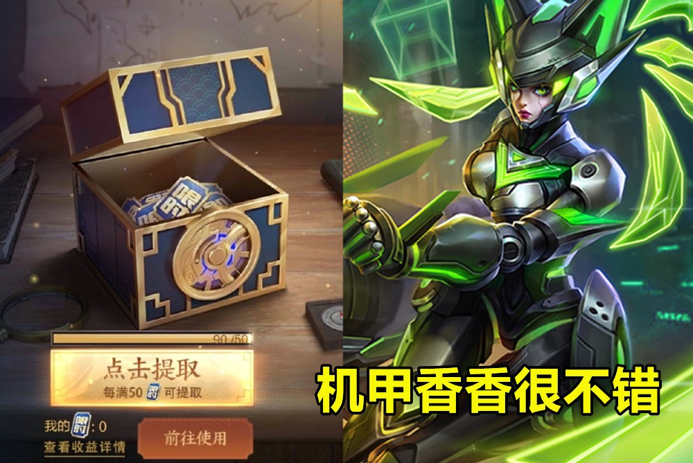 孙行者入手别急，充值方案出炉，890点券换传说，香香机甲别错过