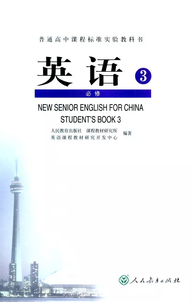 高中英语必修四人教版完整默写表,高中人教版英语必修三课本2020