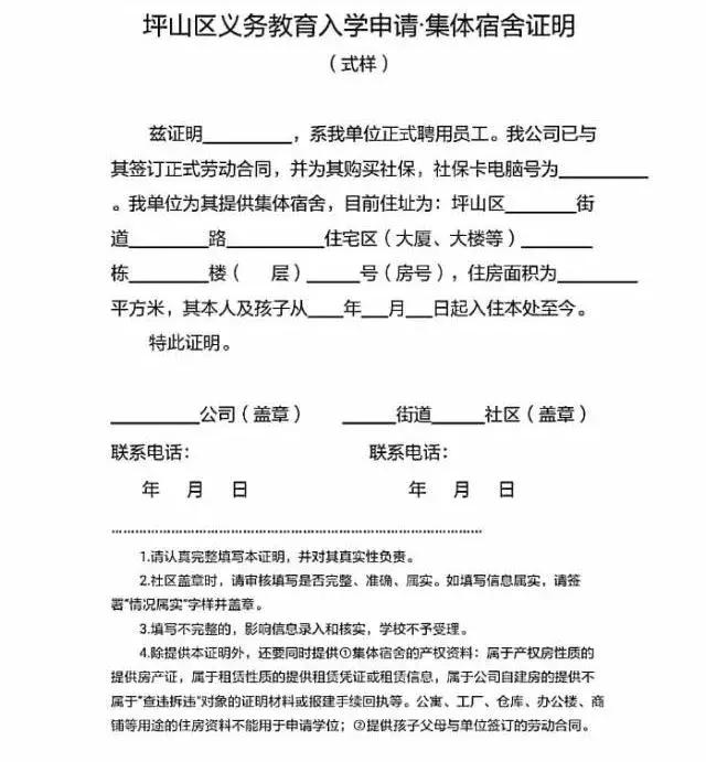 2021年深圳小一入学集体宿舍证明,深圳小一入学住房证明
