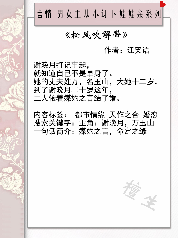 男女主从小定了娃娃亲,男女主从小定娃娃亲的电视剧