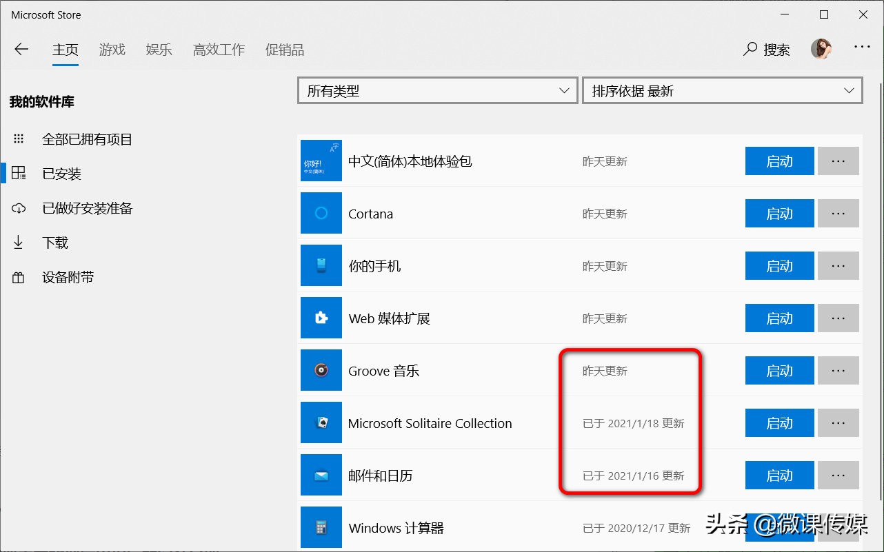 win10如何查到某个日期安装的软件,win10如何看软件的安装时间